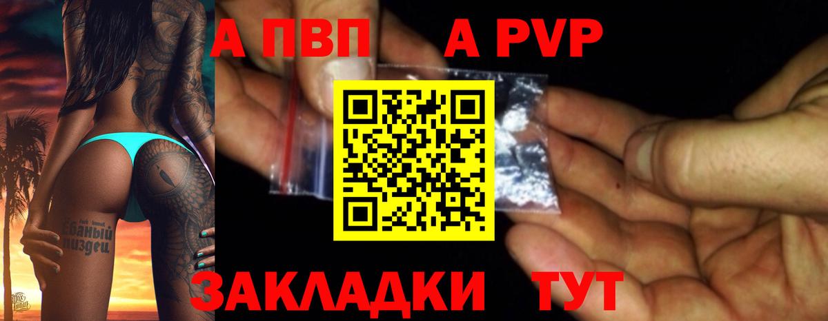 A-PVP Crystall  А ПВП VHQ  A-PVP Соль  Вход с VPN  Всеволожск 