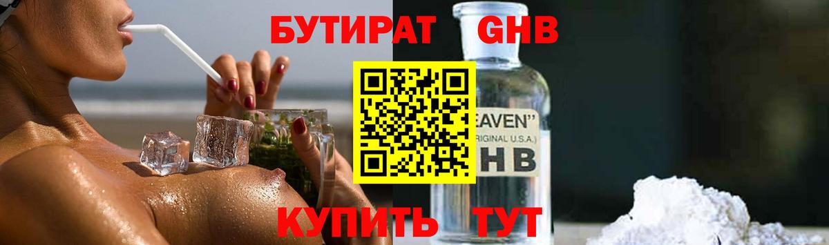 Всеволожск  БУТИРАТ  Вход с VPN  БУТИРАТ вода 