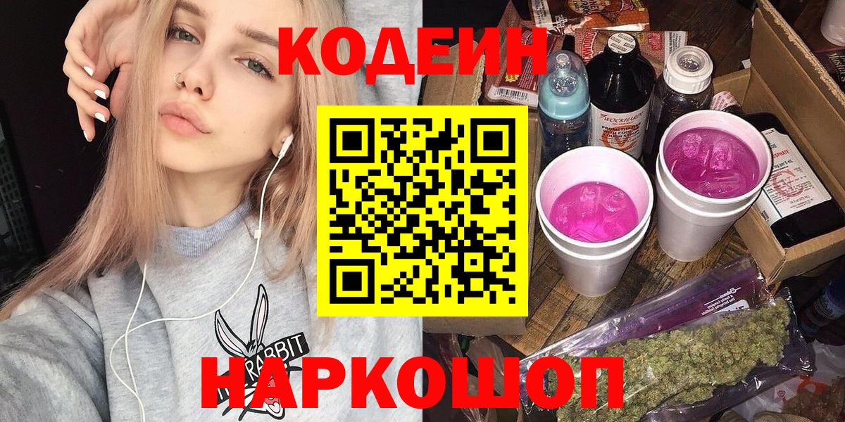 Кодеин Purple Drank Всеволожск