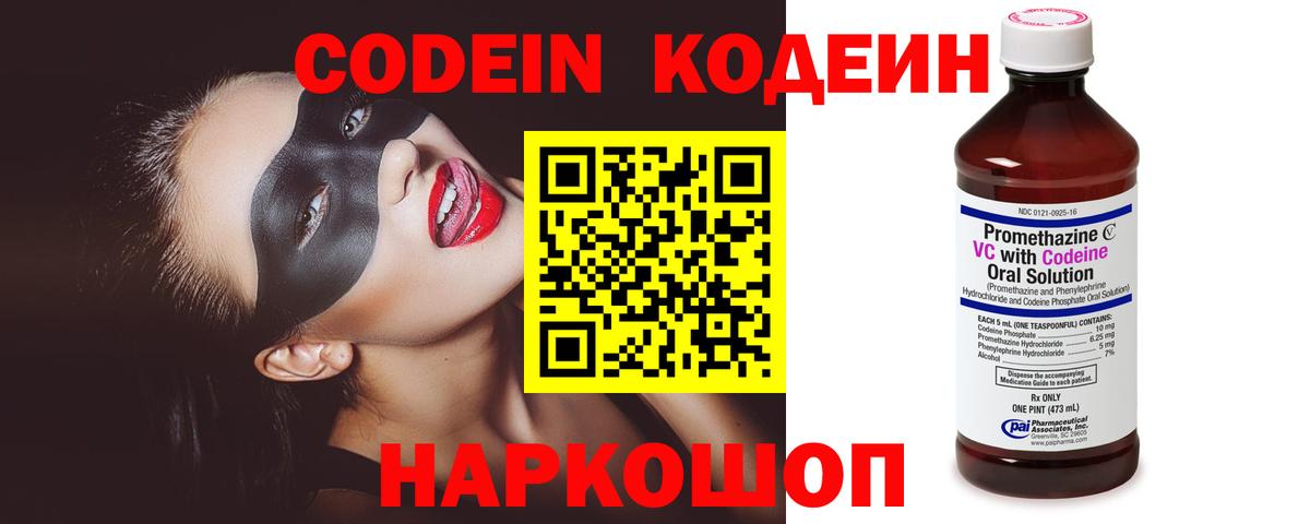 Кодеин Purple Drank  Codein Purple Drank  Вход с VPN  Всеволожск 
