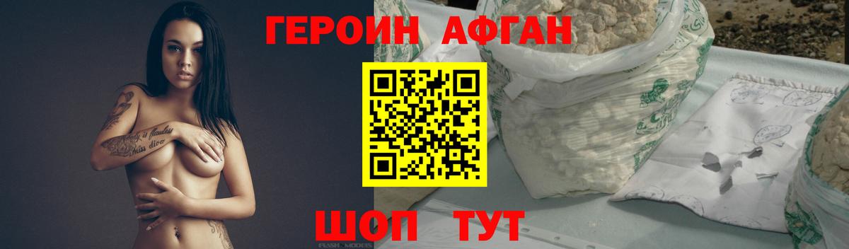 ГЕРОИН Афган Всеволожск